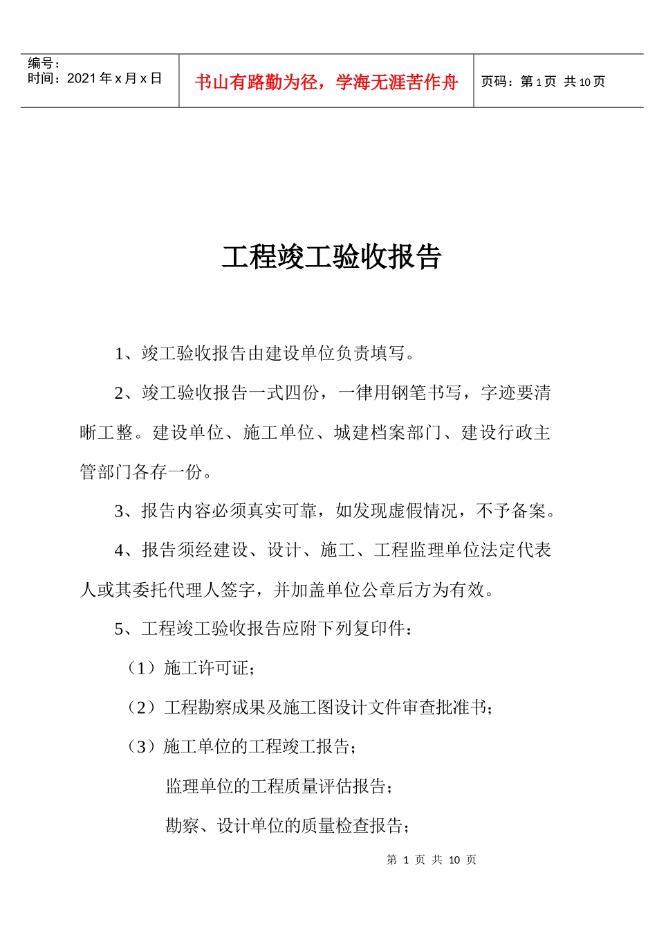 工程竣工验收报告(1)_第1页