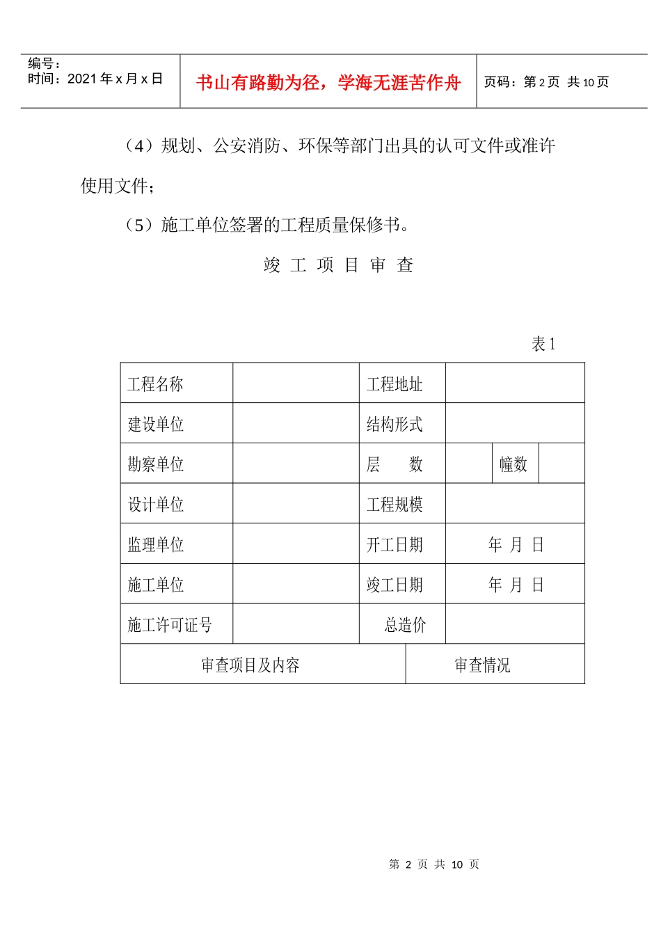 工程竣工验收报告(1)_第2页