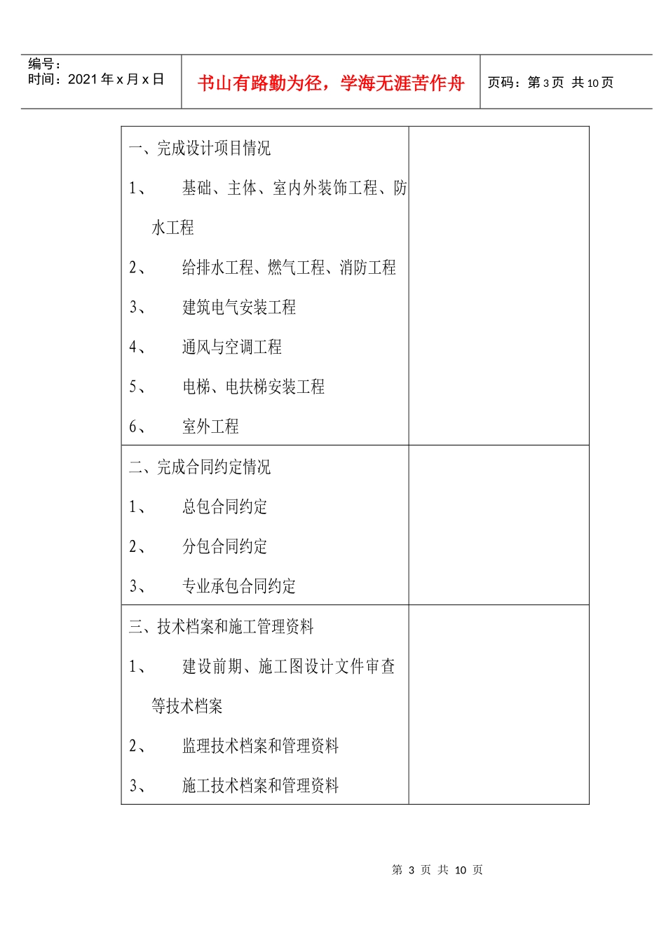 工程竣工验收报告(1)_第3页