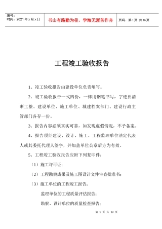 工程竣工验收报告(1)