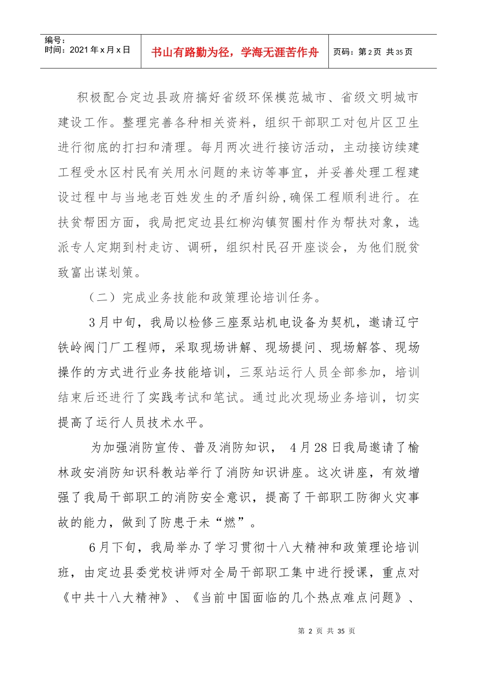 工程建设管理局领导班子述职报告_第2页