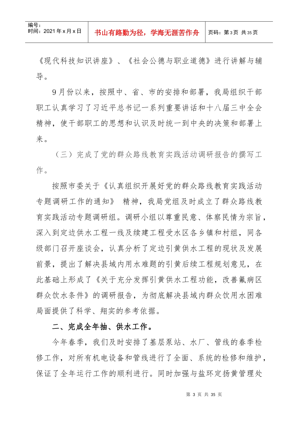 工程建设管理局领导班子述职报告_第3页