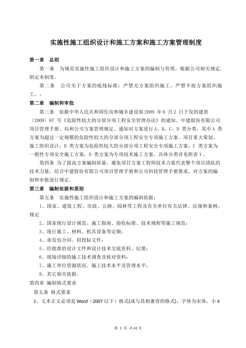 工程技术部管理制度_第2页