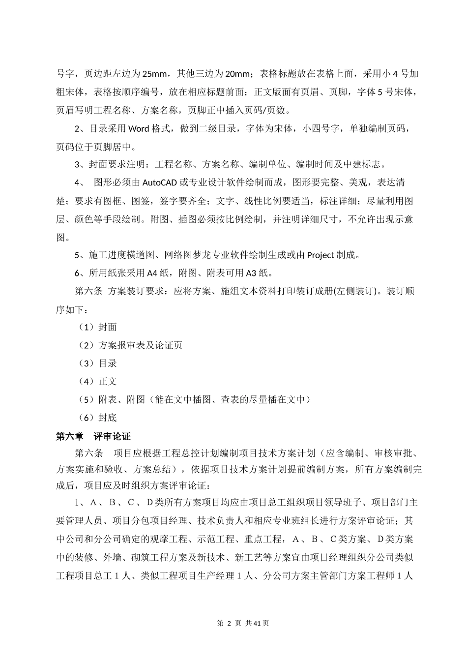 工程技术部管理制度_第3页