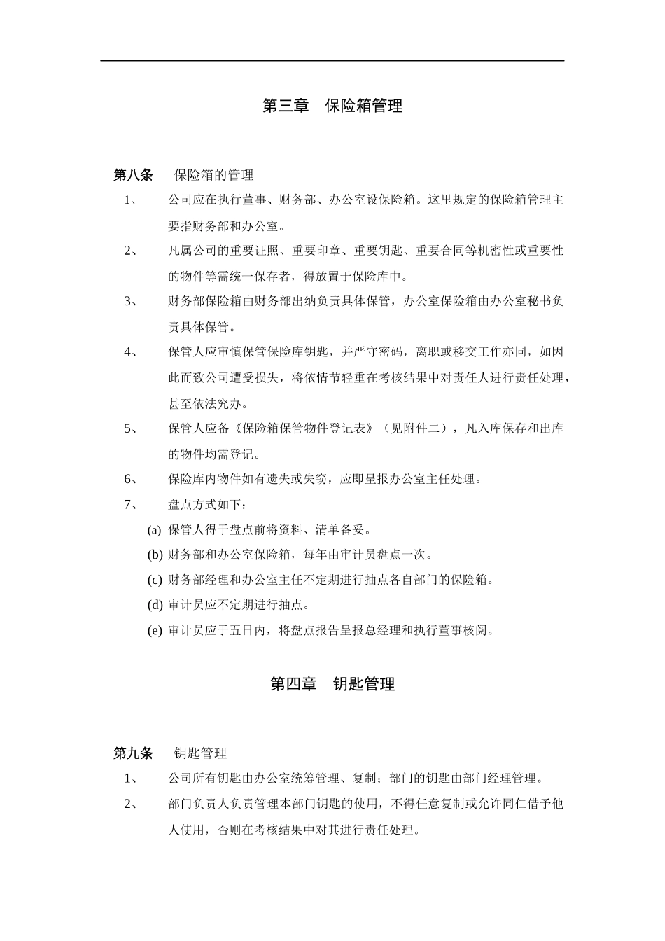 工程公司办公室安全管理办法_第2页