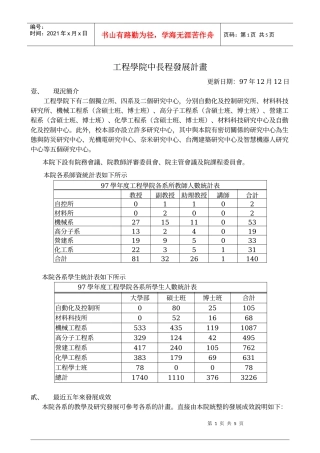 工程学院中长程发展计画