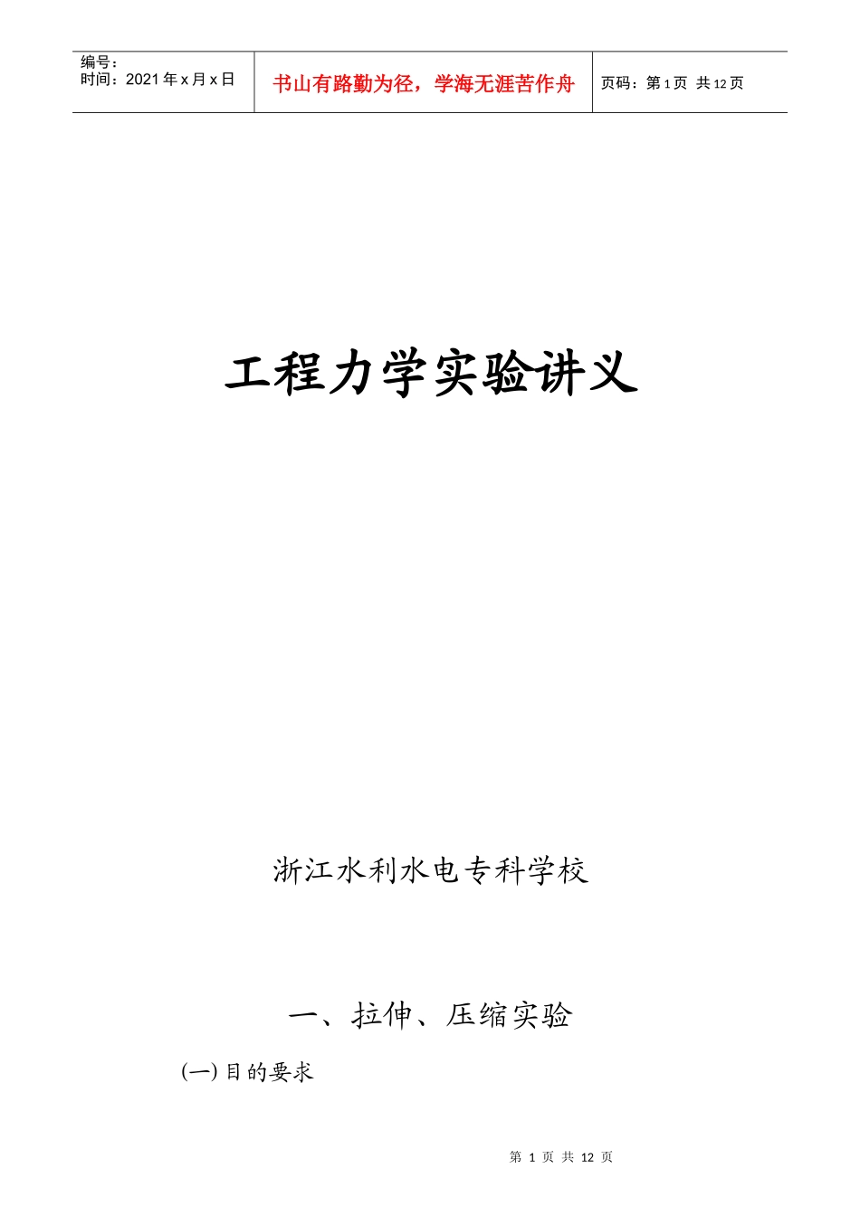 工程力学实验讲义_第1页