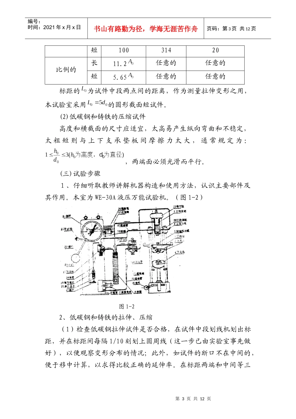 工程力学实验讲义_第3页