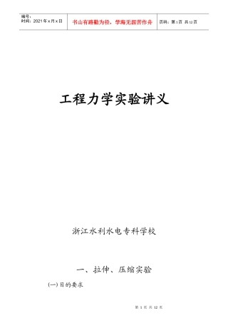 工程力学实验讲义