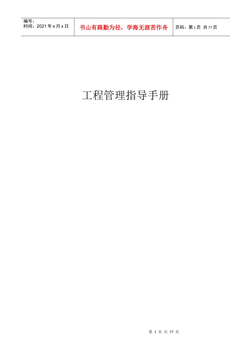 工程管理指导手册_第1页