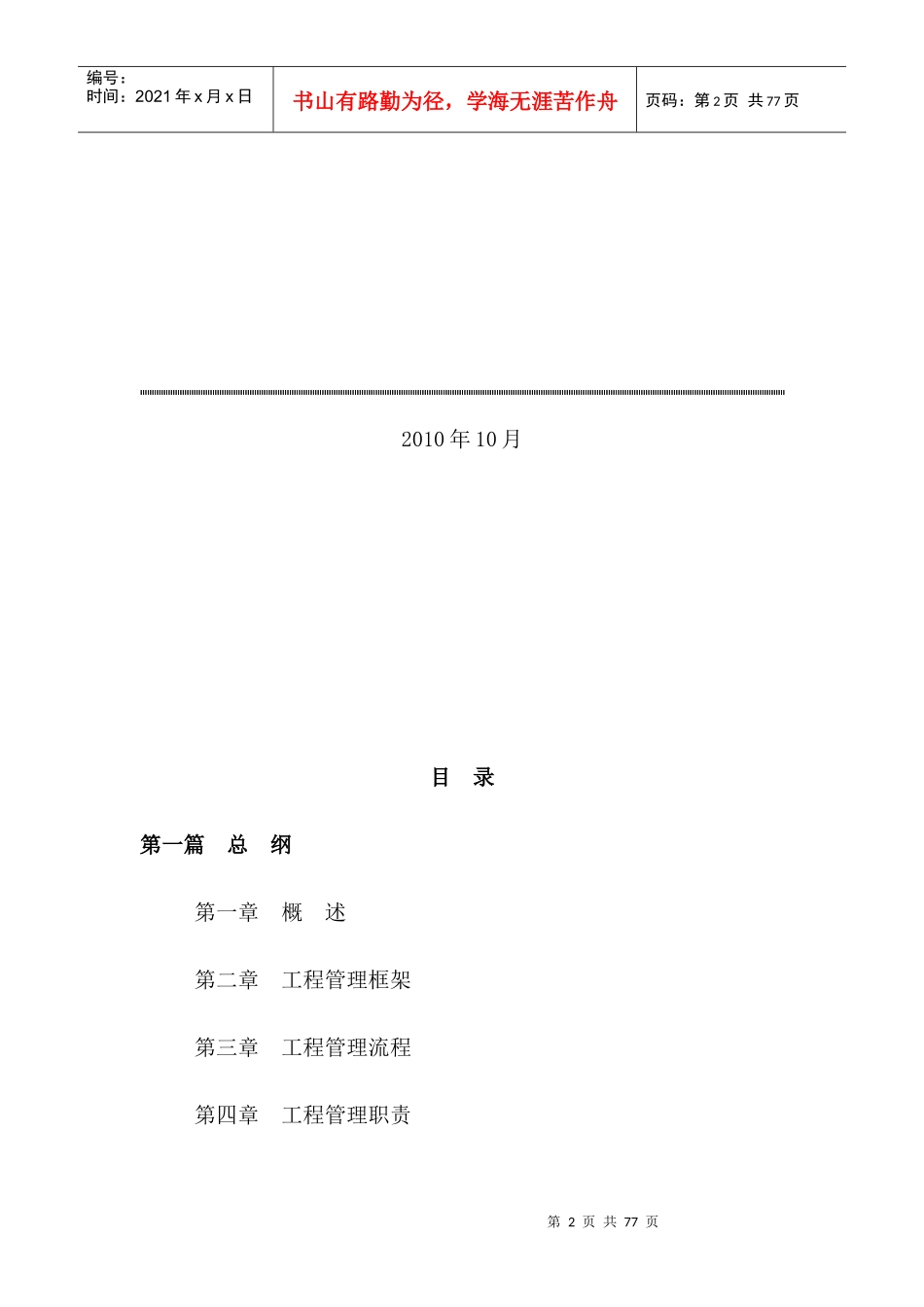 工程管理指导手册_第2页