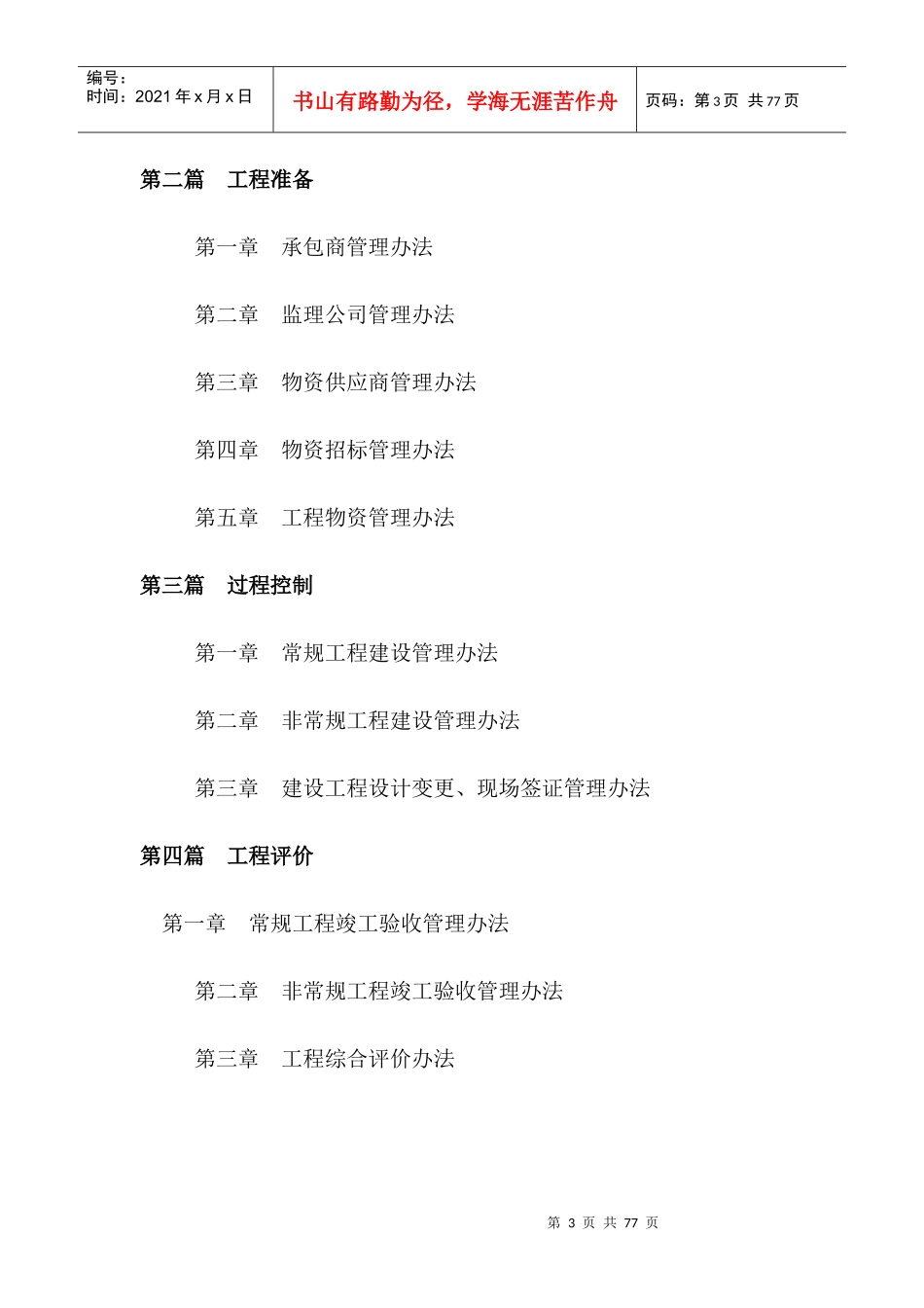 工程管理指导手册_第3页