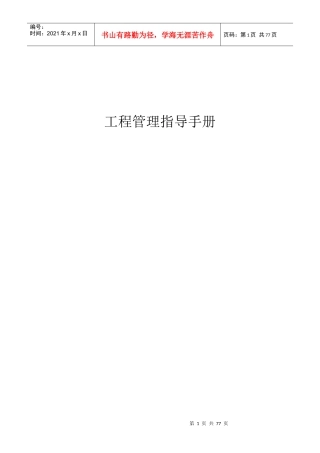 工程管理指导手册