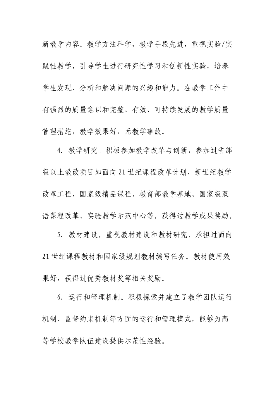 山东省高等学校教学团队建设实施方案_第3页