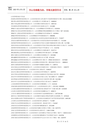 山东管理咨询有限公司名录
