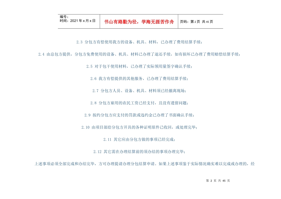 工程分包结算管理办法_第2页