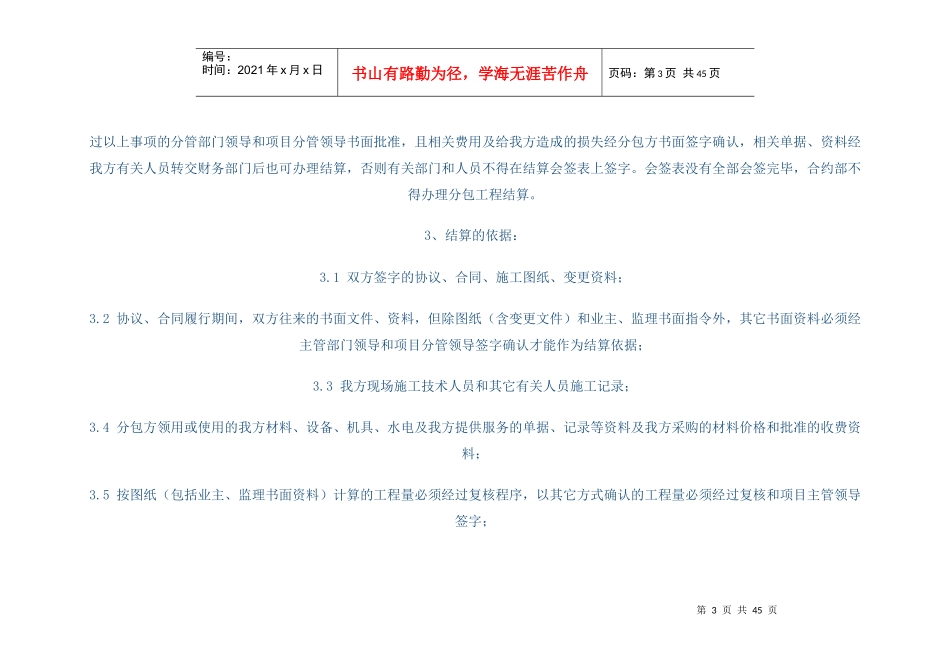 工程分包结算管理办法_第3页