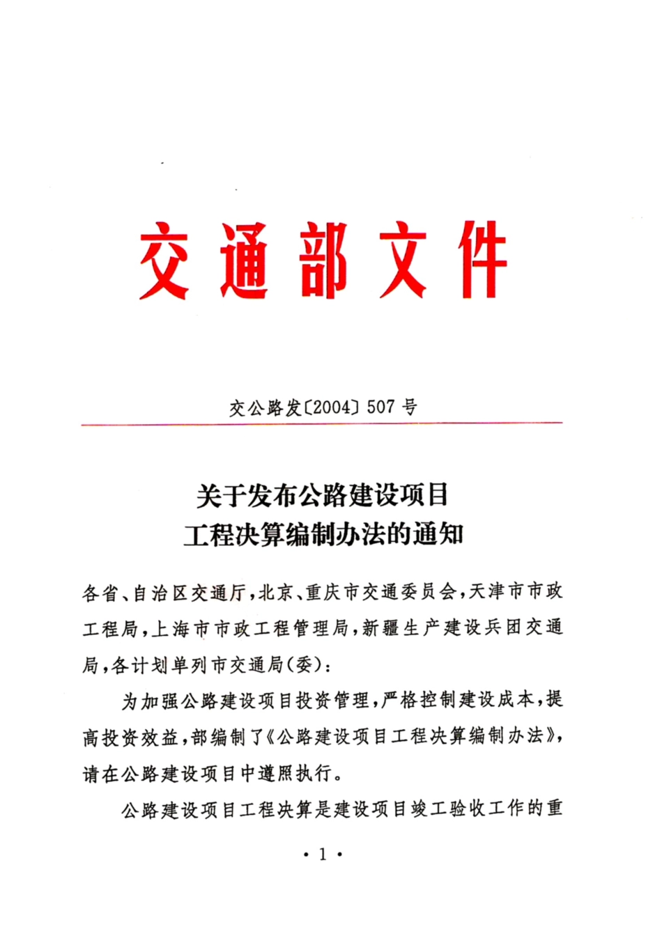 工程决算编制办法_第1页