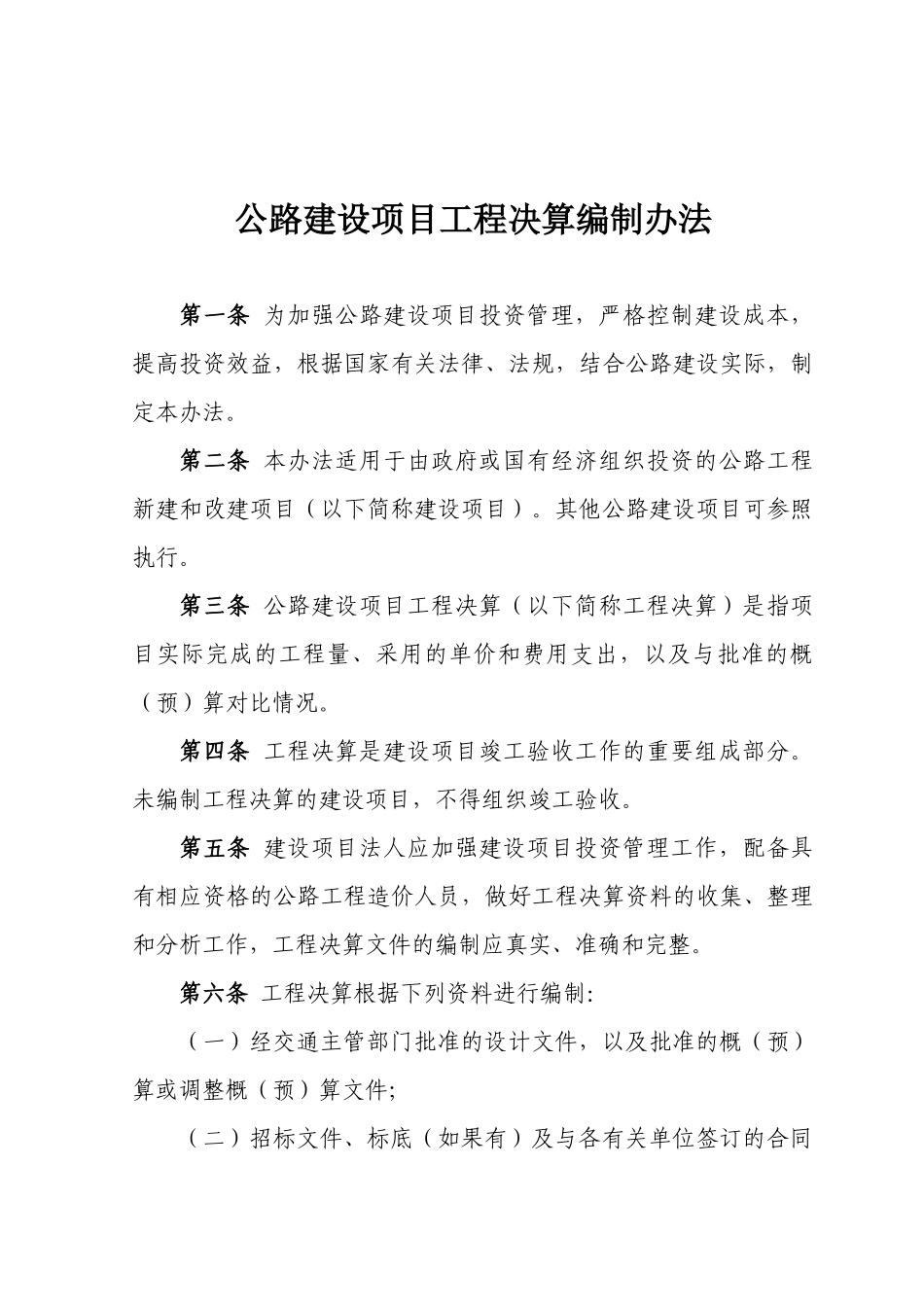 工程决算编制办法_第3页