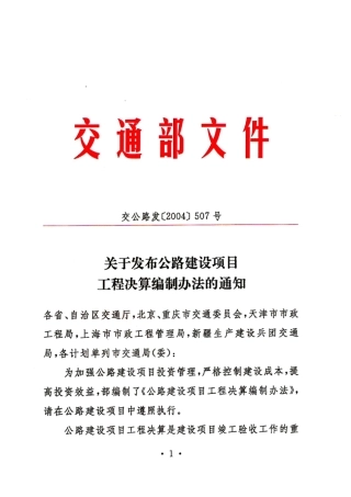 工程决算编制办法