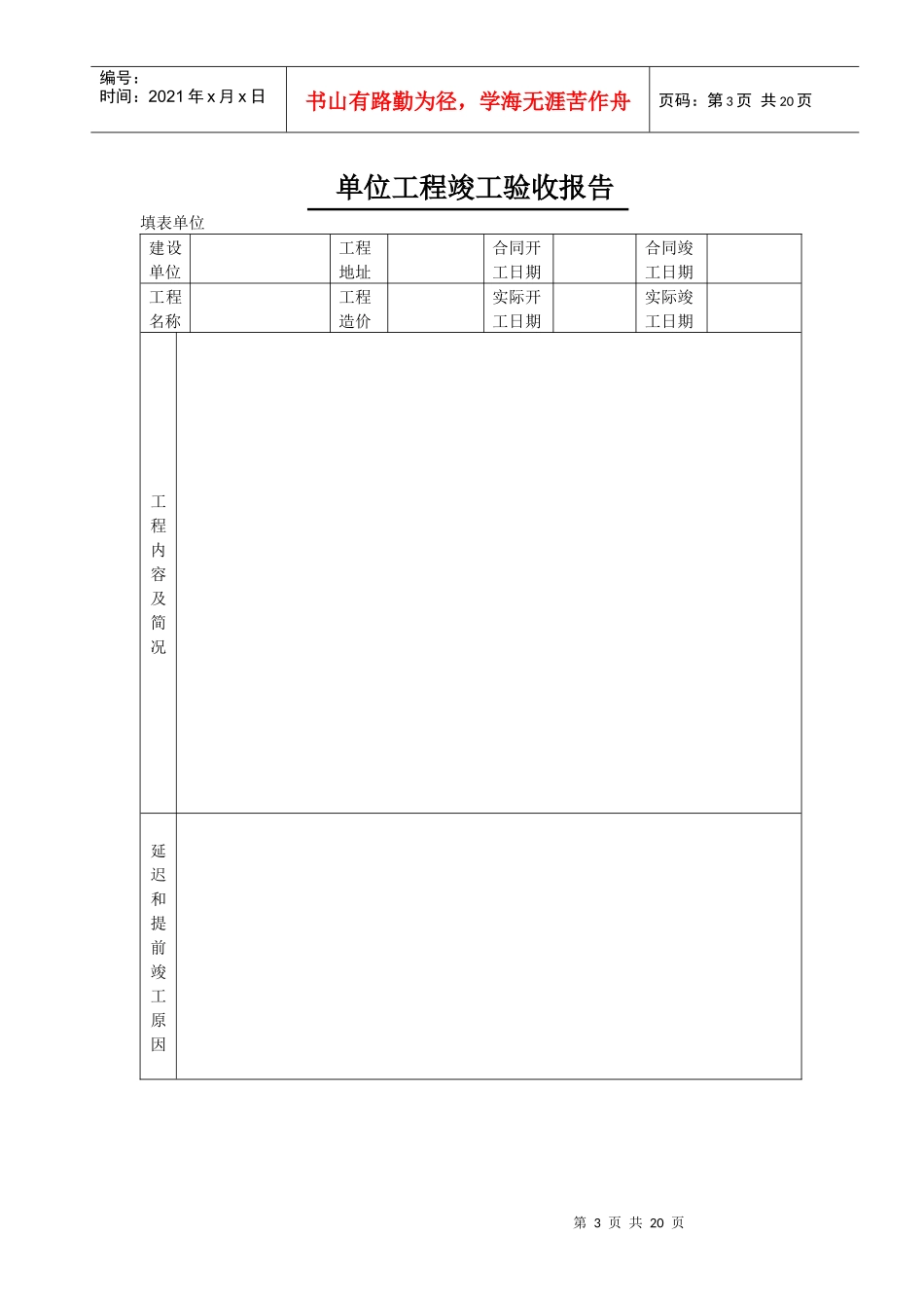工程开工报告等模板_第3页