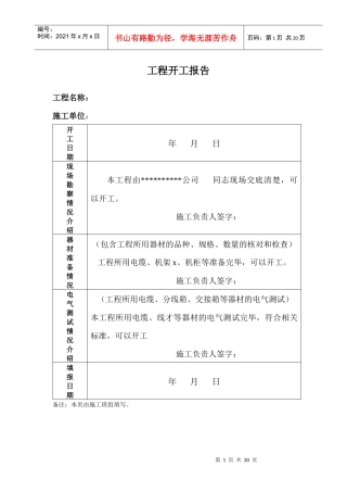 工程开工报告等模板