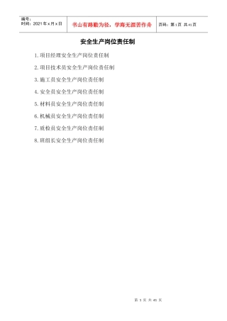 岗位责任制、管理制度及操作规程