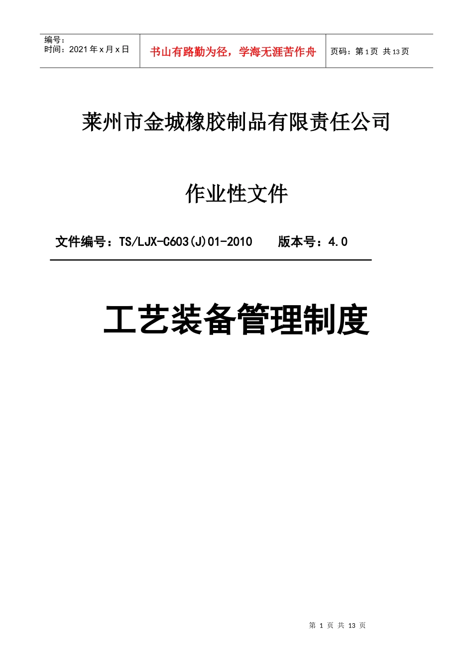 工艺装备管理制度_第1页