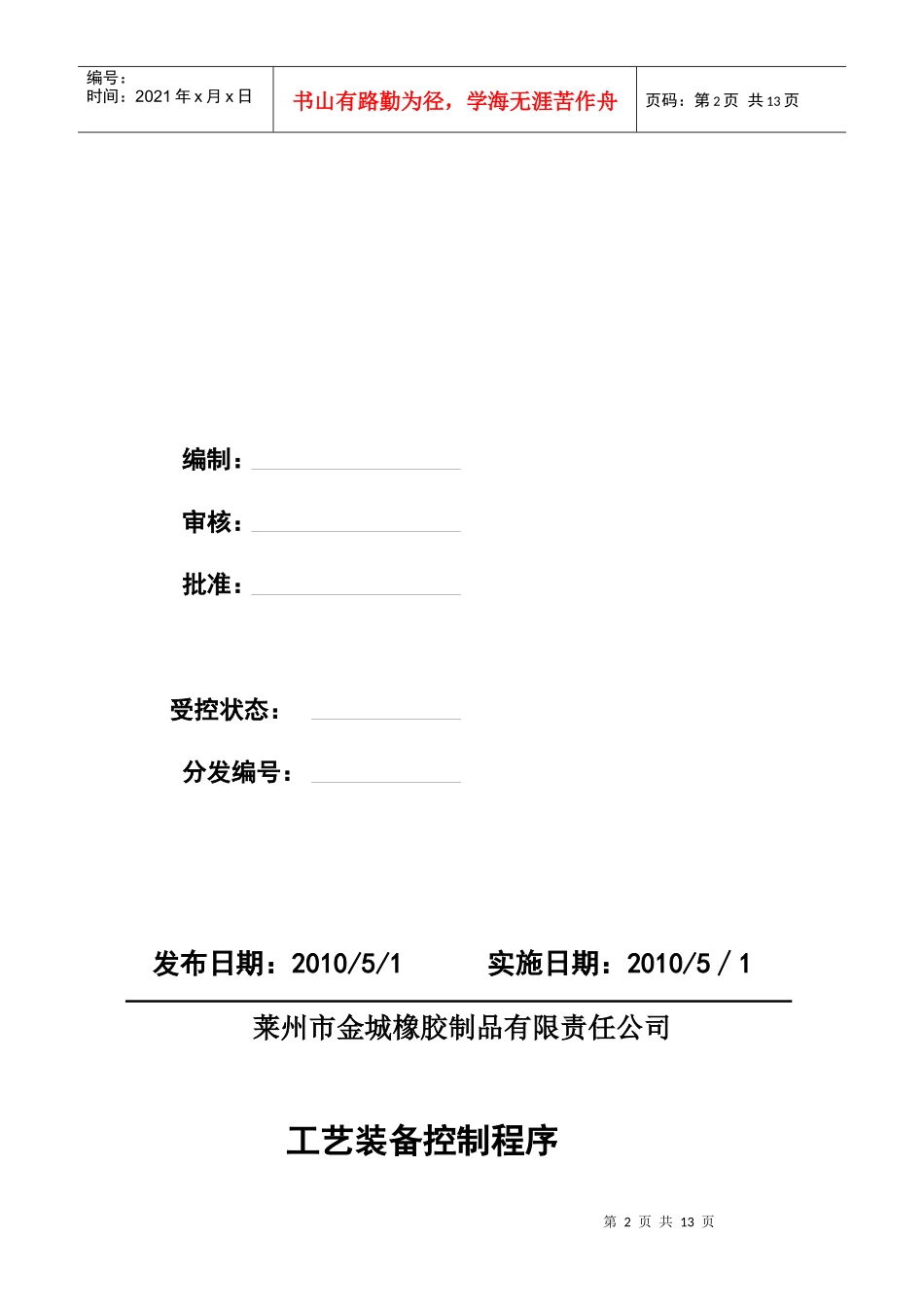 工艺装备管理制度_第2页