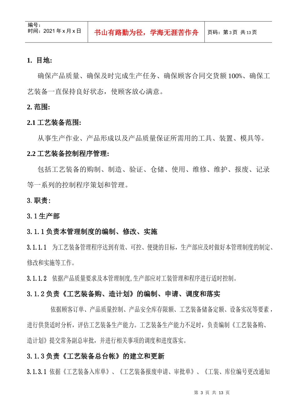 工艺装备管理制度_第3页