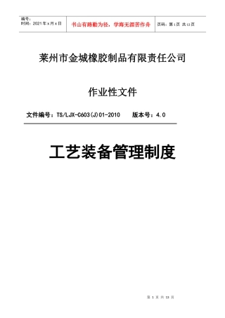 工艺装备管理制度