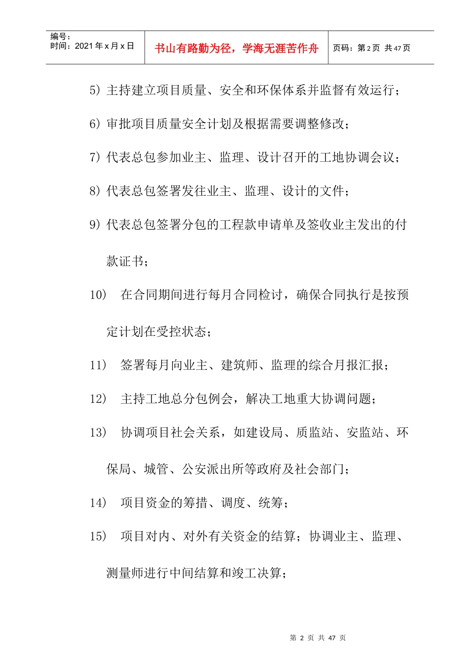 工程项目经理部岗位职责描述_第2页