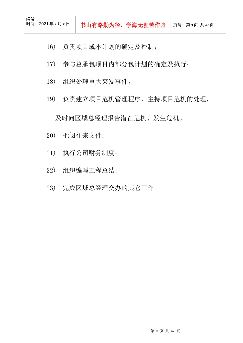 工程项目经理部岗位职责描述_第3页