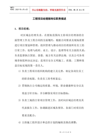 工程项目经理部岗位职责描述