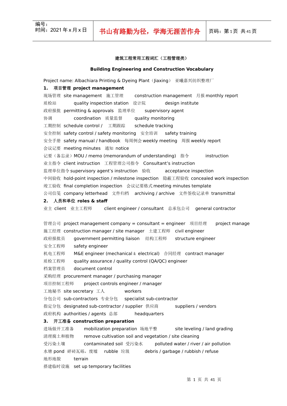 工程管理专业词汇-1_第1页