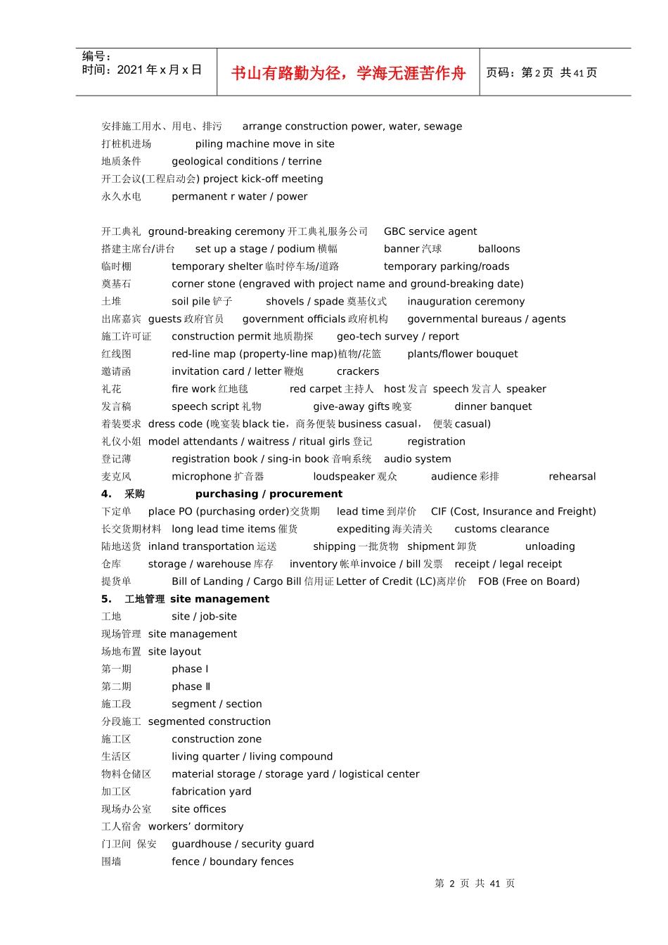 工程管理专业词汇-1_第2页