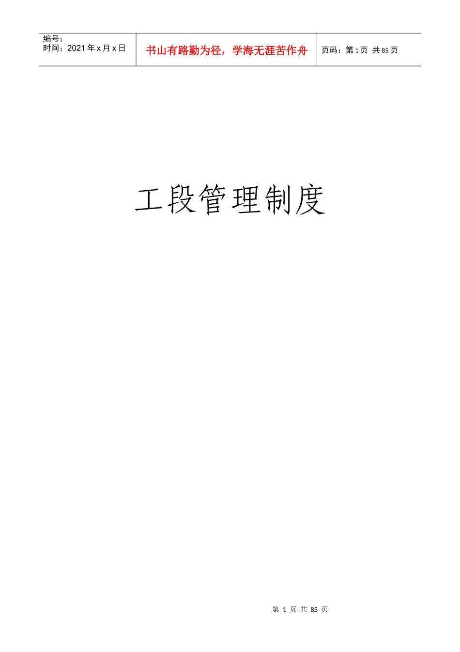 工段管理制度_第1页