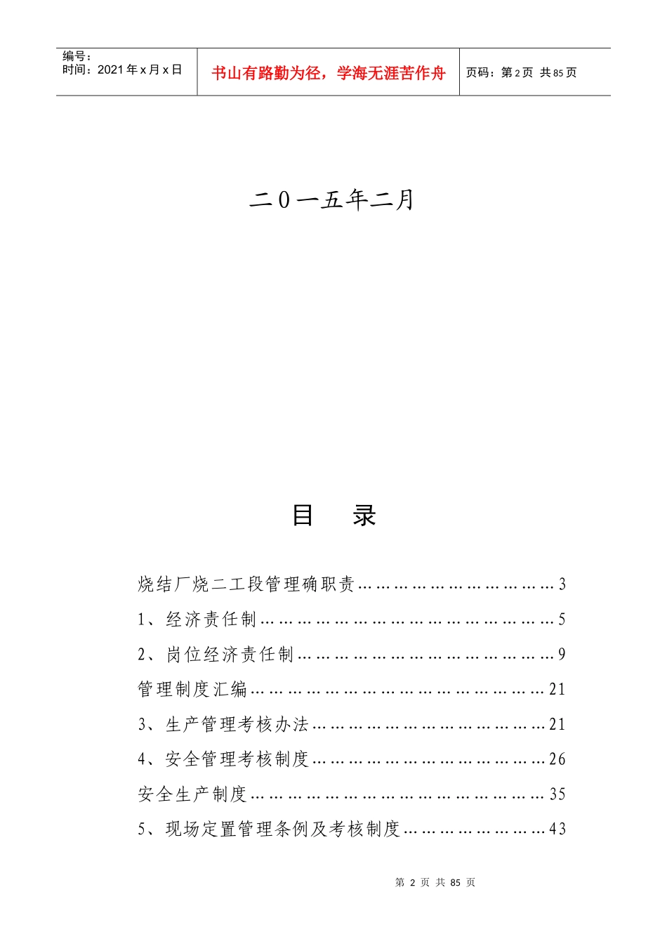 工段管理制度_第2页