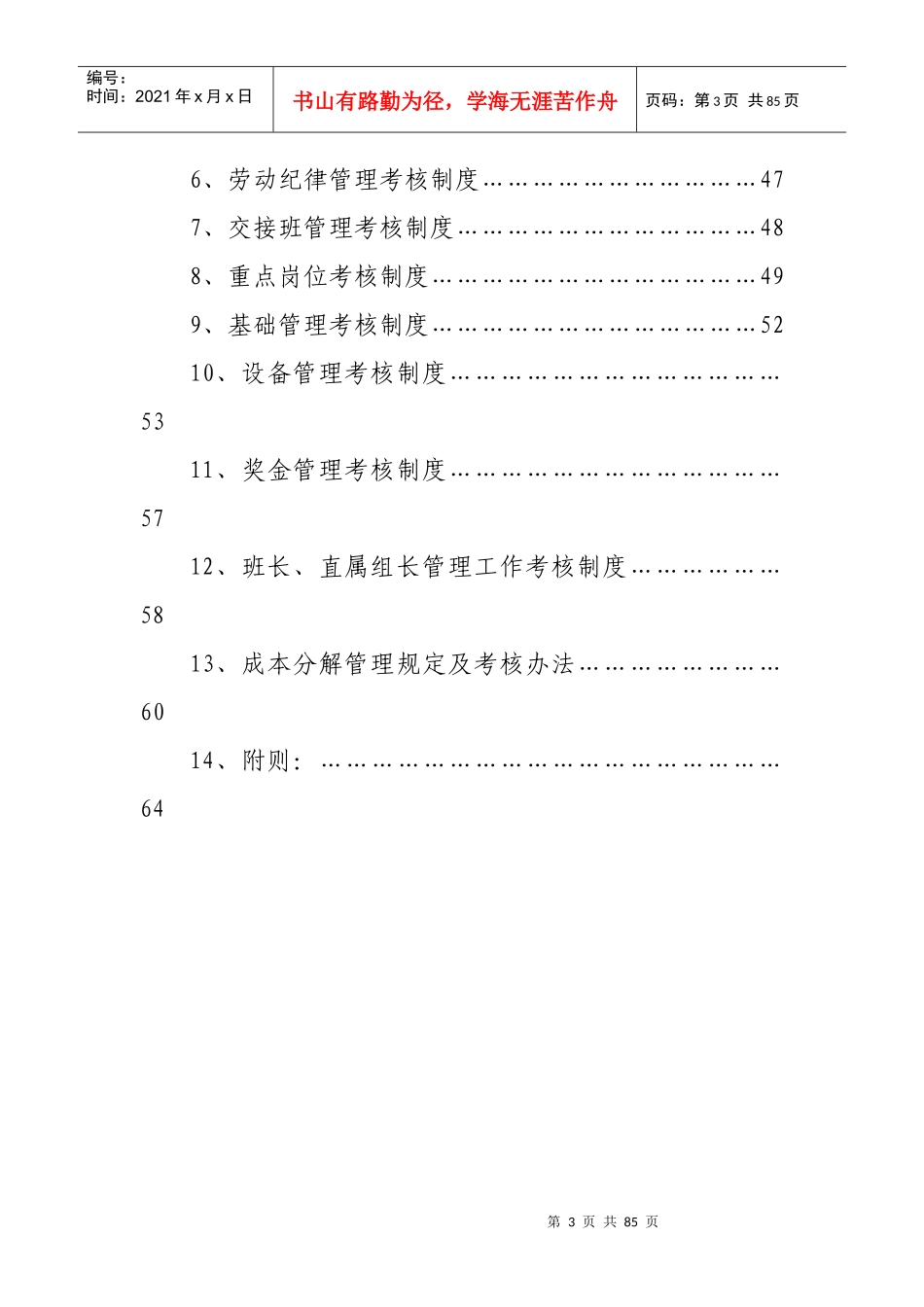 工段管理制度_第3页
