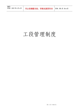 工段管理制度