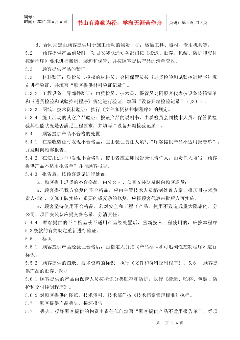 工程项目顾客提供产品控制程序_第3页