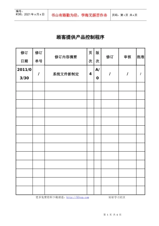 工程项目顾客提供产品控制程序