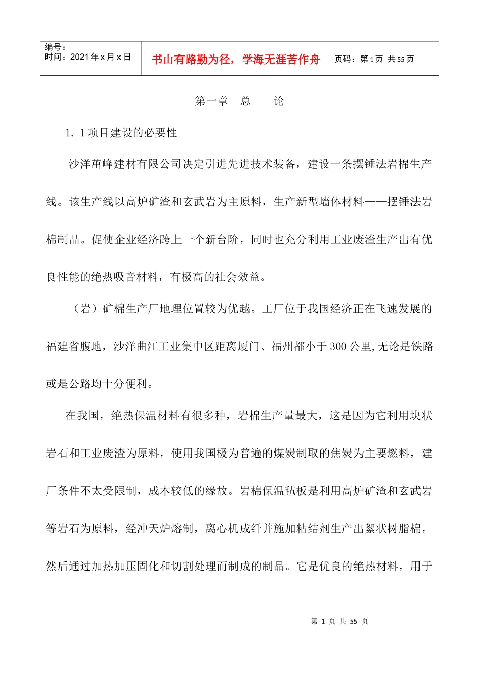 岩棉生产线项目可行性研究报告_第3页