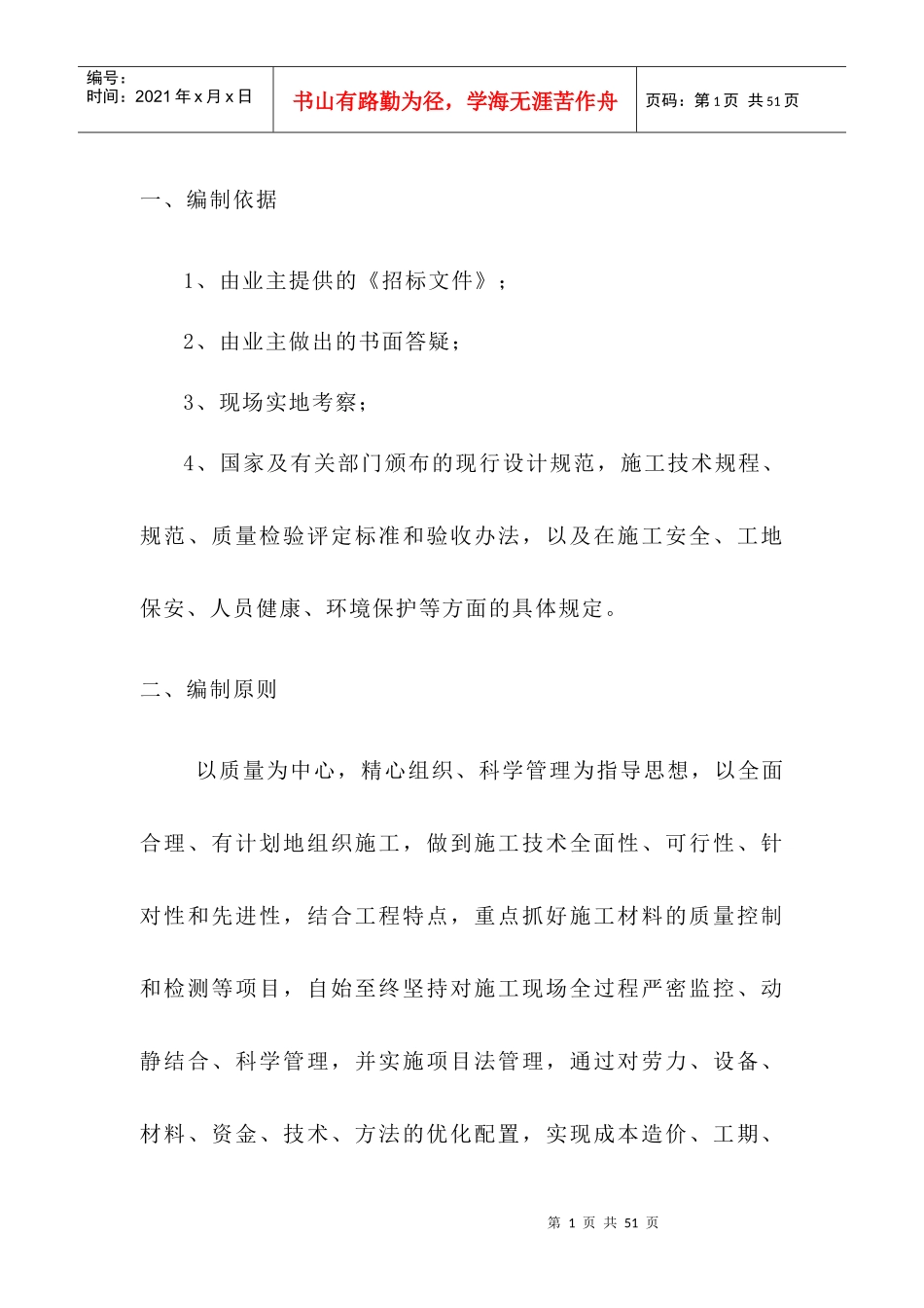 巫山桥施工组织设计文字_第1页