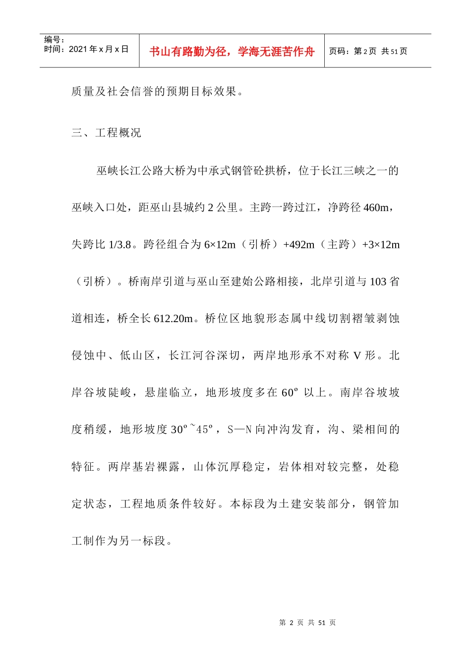 巫山桥施工组织设计文字_第2页