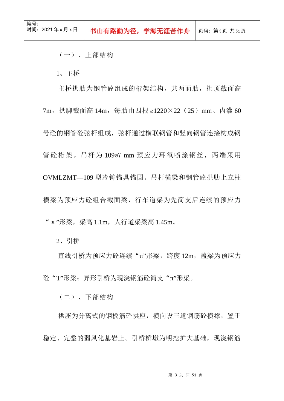 巫山桥施工组织设计文字_第3页