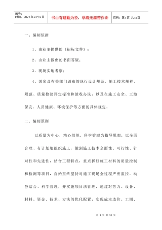 巫山桥施工组织设计文字
