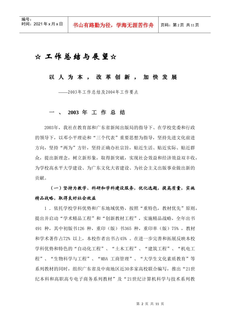 工作总结与展望_第2页