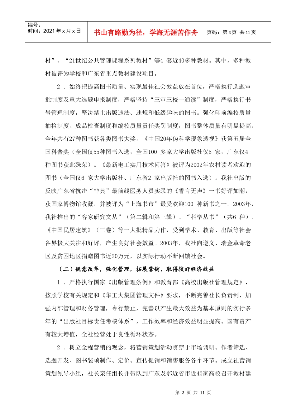 工作总结与展望_第3页