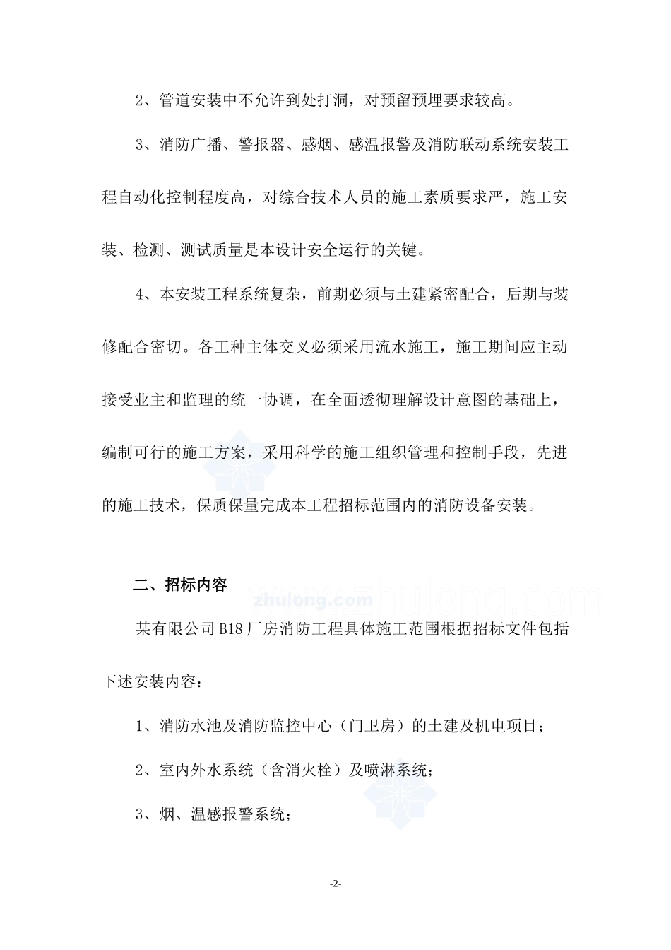 工程概况及编制说明_第2页